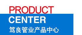 產品中心（xīn）
